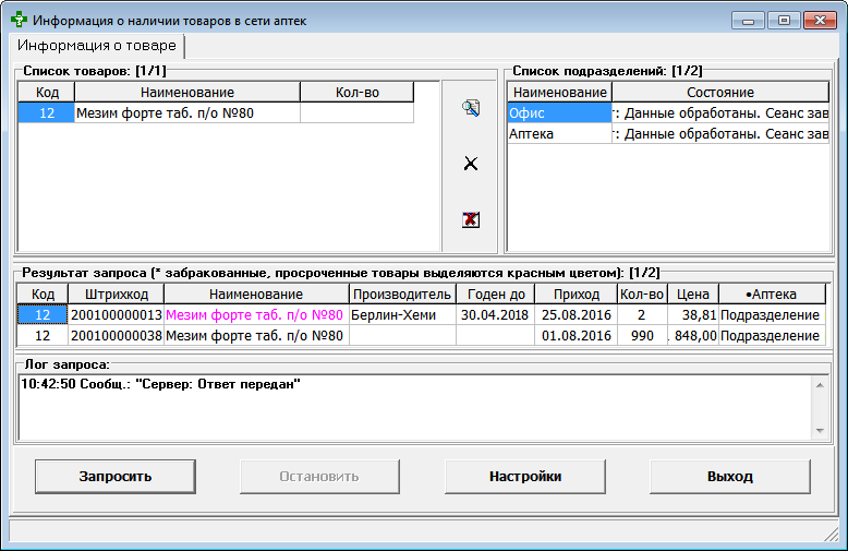 Информация о наличии товара в сети