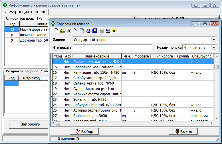 Справочник товаров
