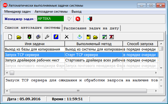 Автозадача