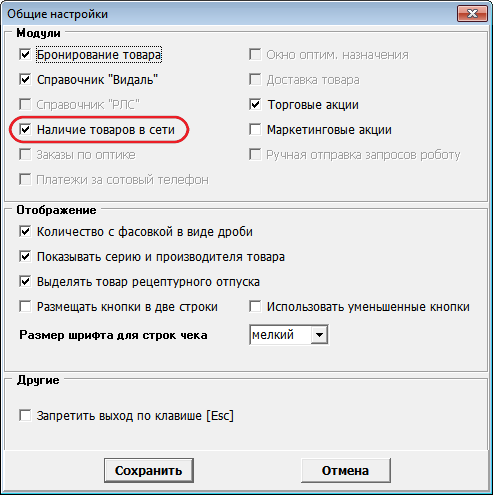 Общие настройки терминала