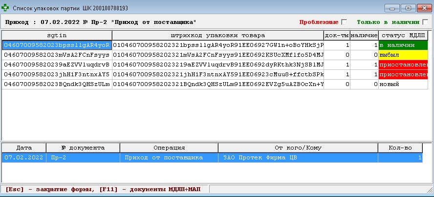 Список упаковок партии