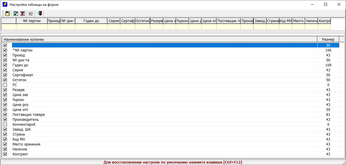 Настройка таблицы на форме