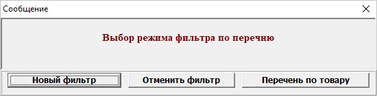 Выбор режима фильтра
