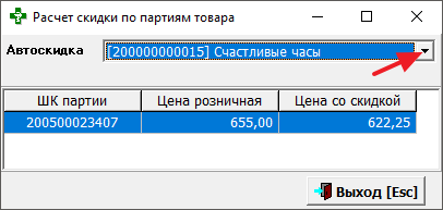 Расчёт скидки по партиям товара