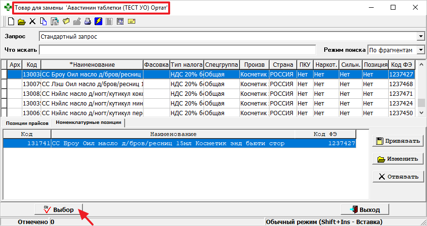 Изменить номенклатуру товара