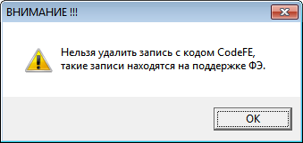 Нельзя удалить