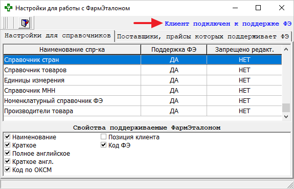 Клиент подключен