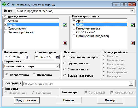 Окно ввода параметров отчёта