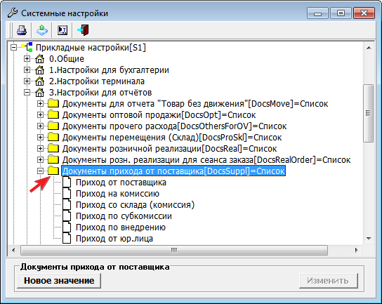 Документы прихода от поставщика