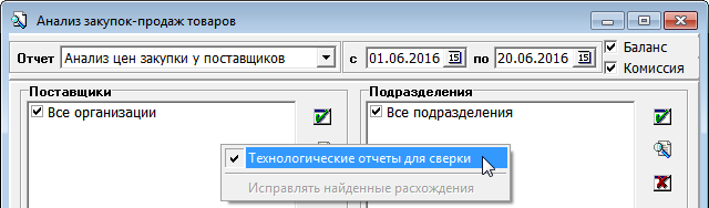 Технологические отчёты для сверки