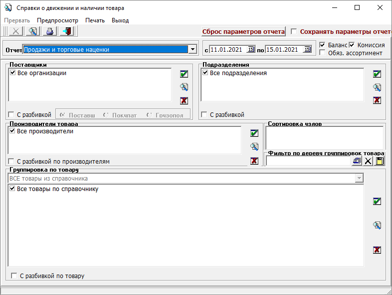 Продажи и торговые наценки