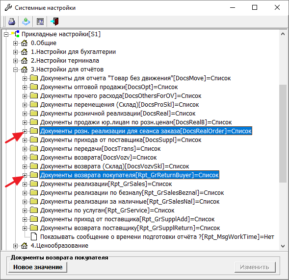Настройки для отчётов
