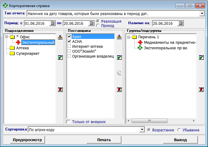 Корпоративная справка