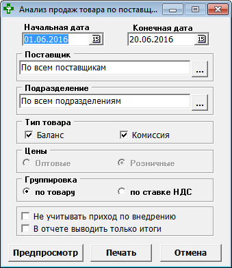 Анализ товара по поставщикам