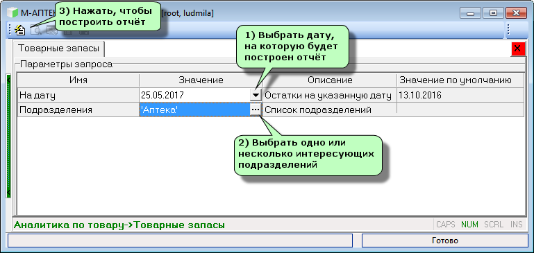 Товарные запасы