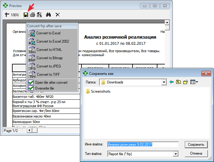 Сохранить как