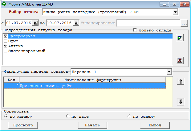 Формы 7-МЗ, 11-МЗ