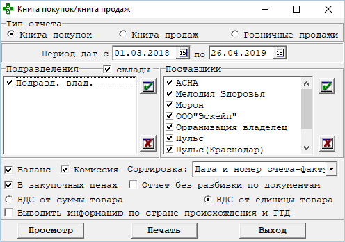 Книги покупок и продаж