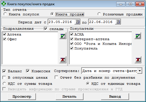 Книга продаж