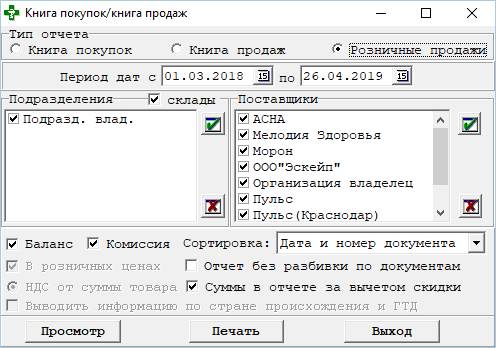 Розничные продажи