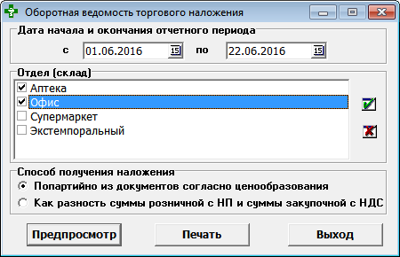 Оборотная ведомость наложения