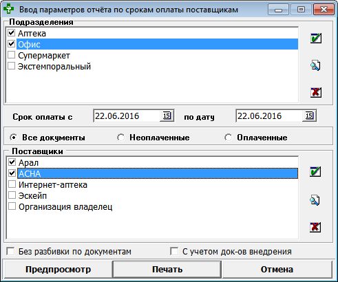 Отчёт по срокам оплаты