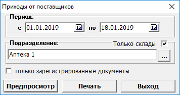 Приходы от поставщиков