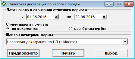 Расчёт по налогу с продаж