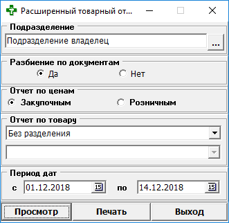 Расширенный товарный отчёт
