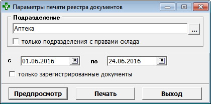 Реестр приходов от поставщика