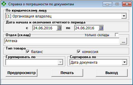 Справка о погрешности к ТО