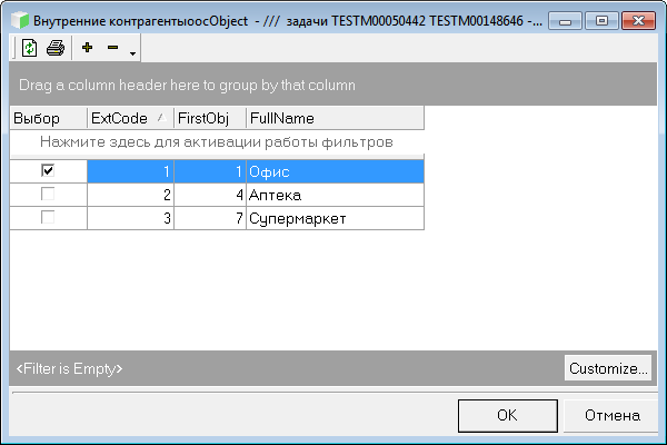 Внутренние контрагенты