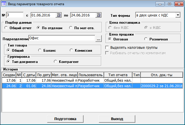 Товарный отчёт