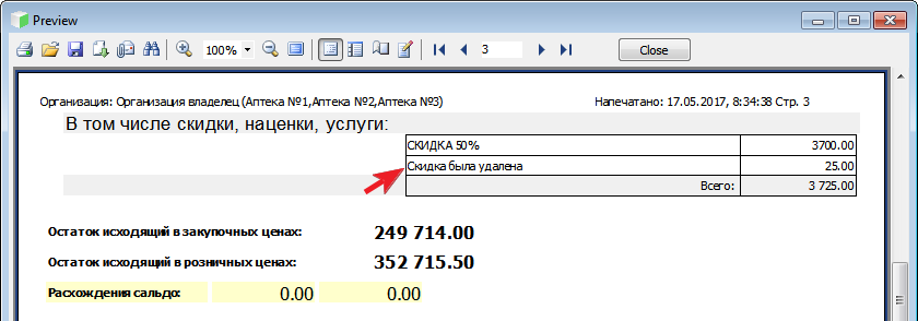 Скидка была удалена