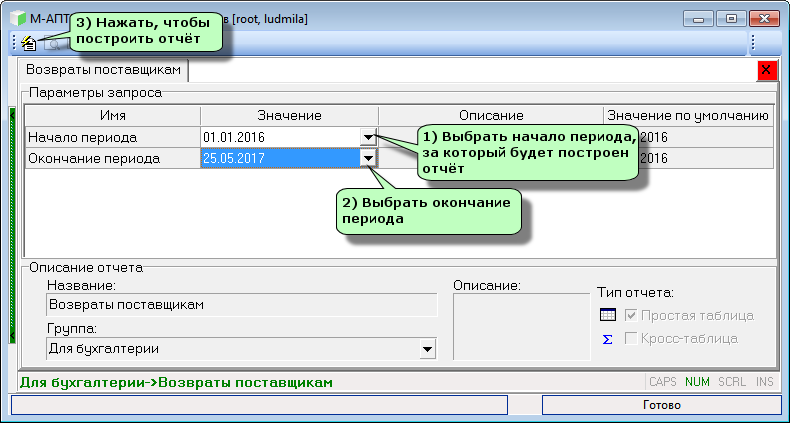Возвраты поставщикам