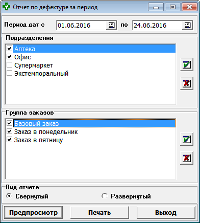 Отчёт по дефектуре