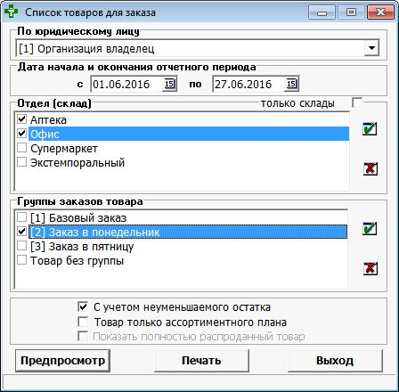 Товары для заказа