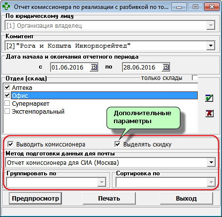 Отчёт комиссионера о продажах (с разбивкой по товарам)