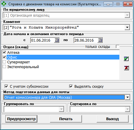 Справка о движении товара на комиссии (бухгалтерская)