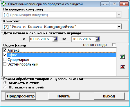 Справка о движении товара на комиссии (краткая)