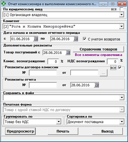 Отчёт комиссионера о выполнении комиссионного поручения