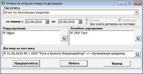 Отчёты об отпуске по рецептам