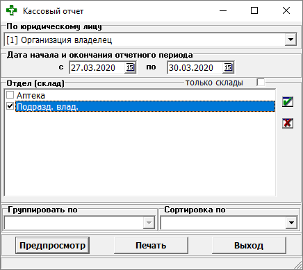 Кассовый отчёт
