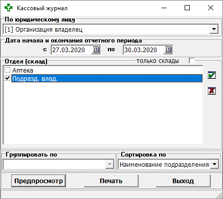Кассовый журнал