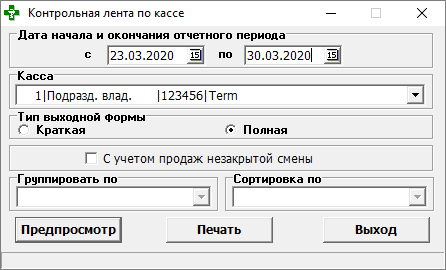 Контрольная лента по кассе