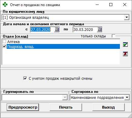 Отчёт о продажах по секциям