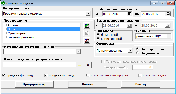 Отчёты о продажах