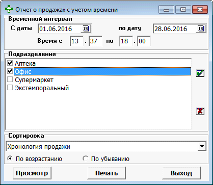 Отчёт о продажах с учётом времени