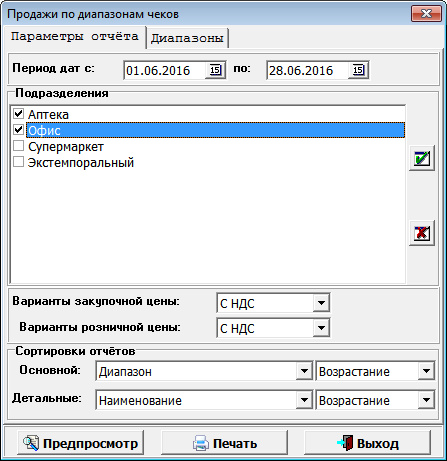 Отчёт по диапазонам чеков