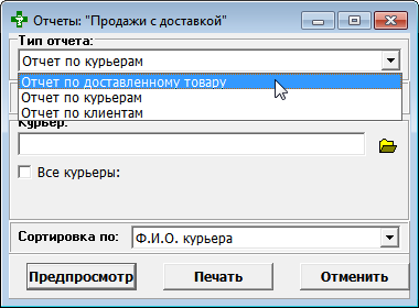 Продажи с доставкой